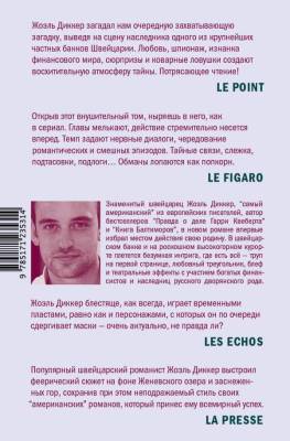 Купить книгу АСТ Диккер(best) Загадка номера 622. Диккер Ж. В БУКВАЕШКА